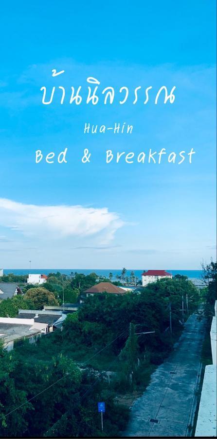 Baan Nilawan Hua Hin Hotel Buitenkant foto